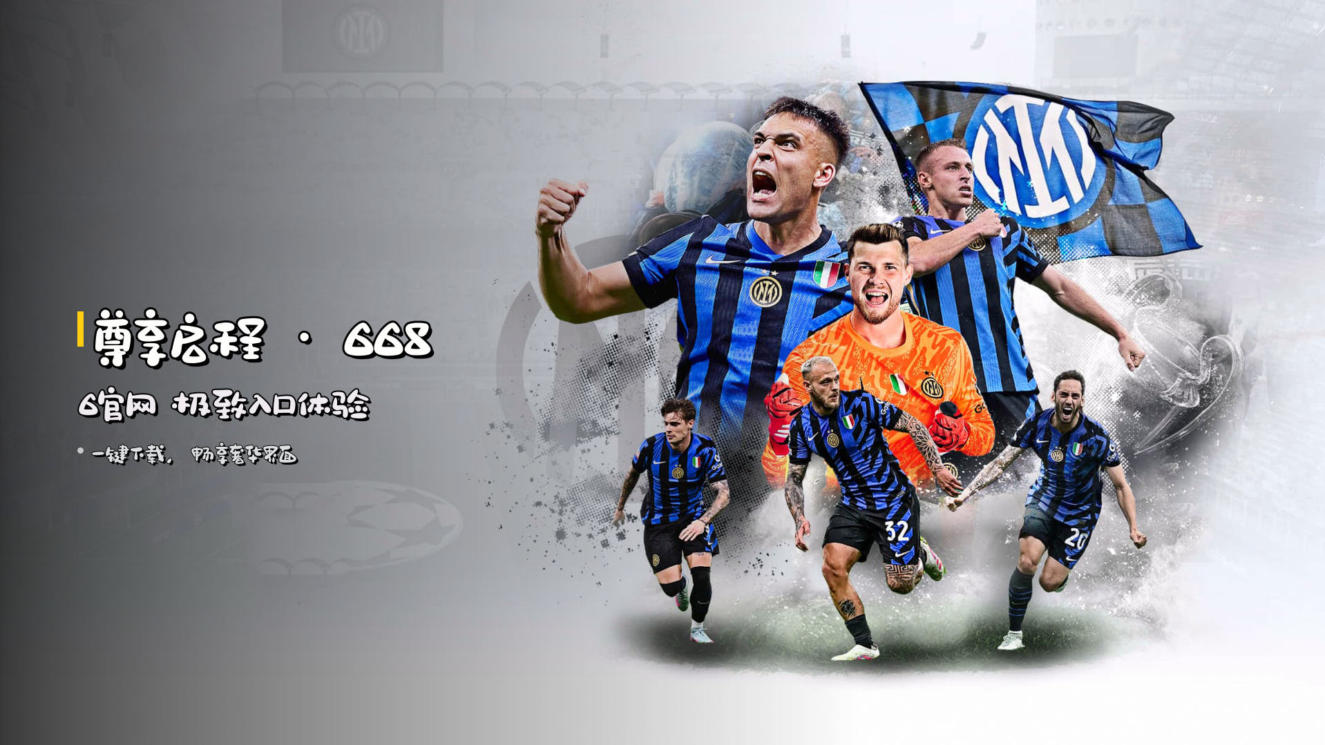 <strong>尊享启程</strong> · <em>6686官网</em> 极致入口体验